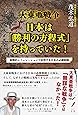 大東亜戦争 日本は「勝利の方程式」を持っていた! ―実際的シミュレーションで証明する日本の必勝戦略