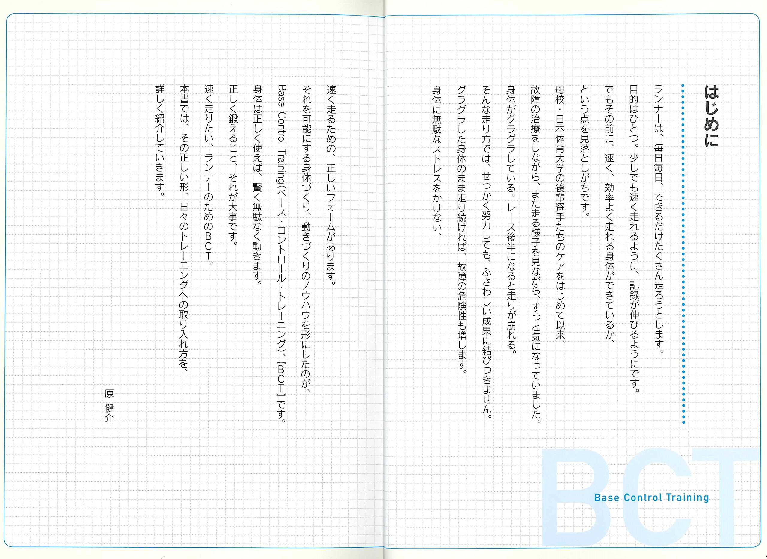 速くなる体幹トレーニング Bct 増補版 原 健介 本 通販 Amazon