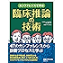 カンファレンスで学ぶ 臨床推論の技術