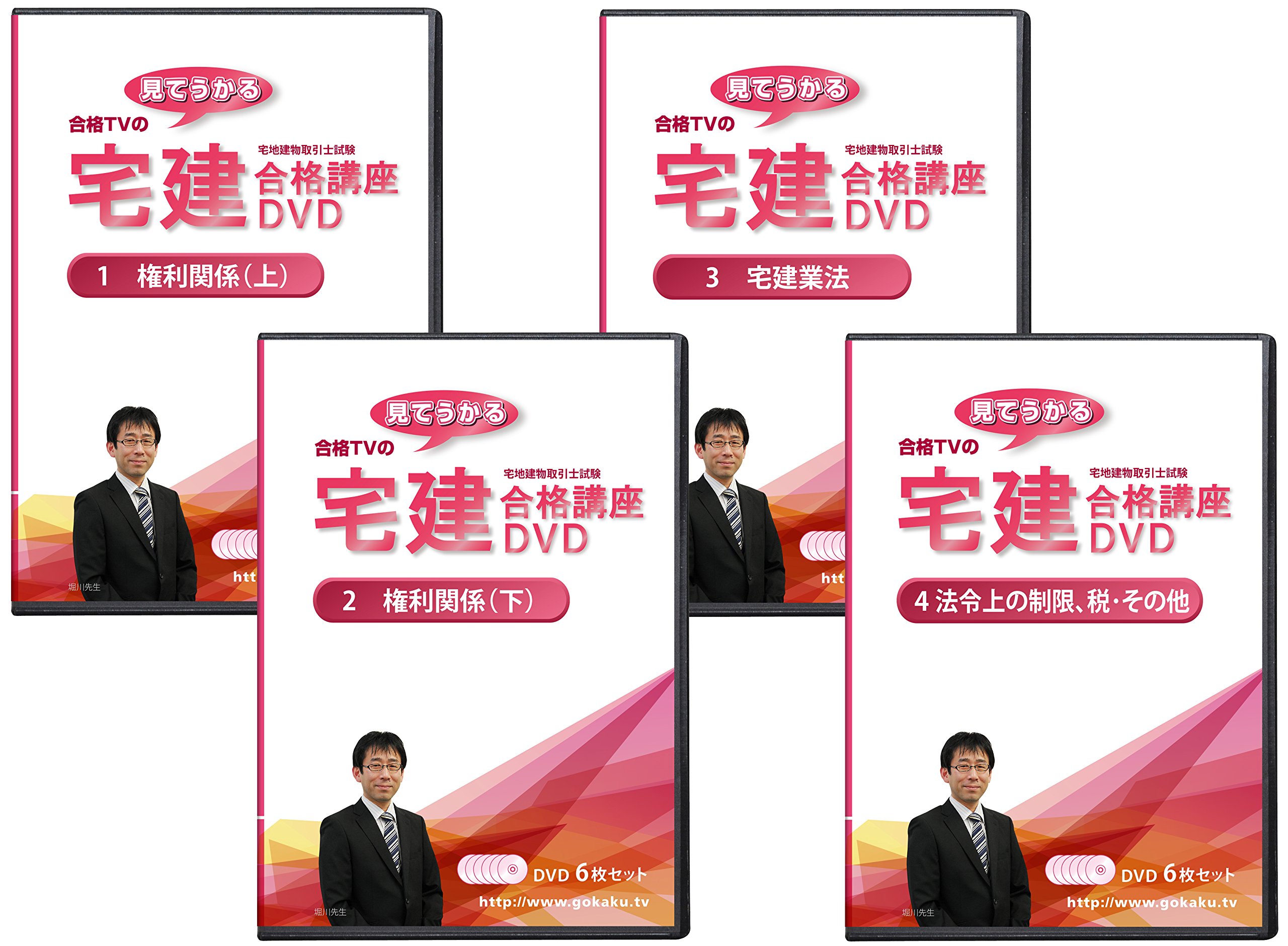 2022年合格目標 宅建士試験合格講座dvd 全巻 Dvd24枚セット 全科目テキスト 過去問10年分付き Pdf 音声mp3 新民法に対応済み 本 通販 Amazon