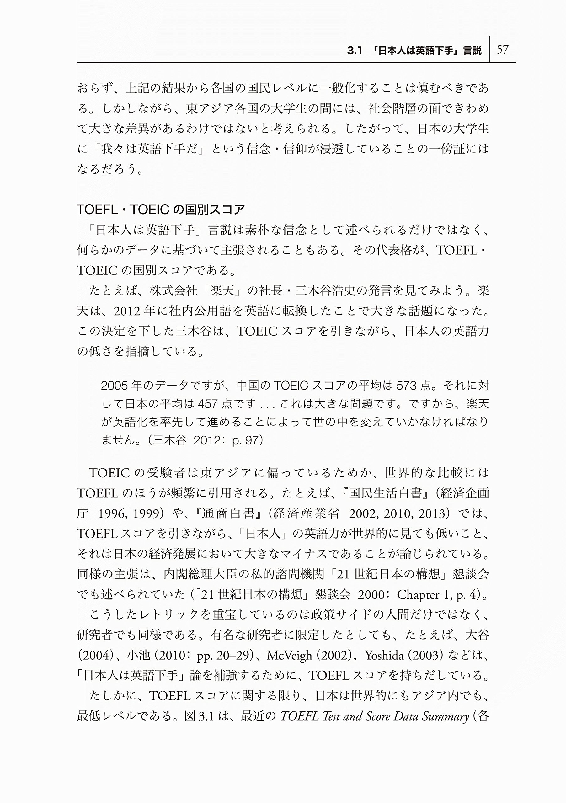 Amazon Fr 日本人と英語 の社会学 なぜ英語教育論は誤解だらけなのか Livres