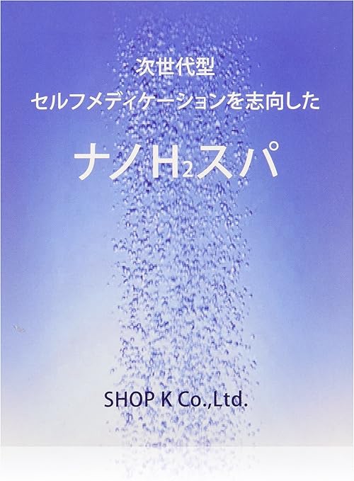 Amazon ナノh2スパ 水素入浴剤 10袋パック 粉末入浴剤 バスソルト 通販