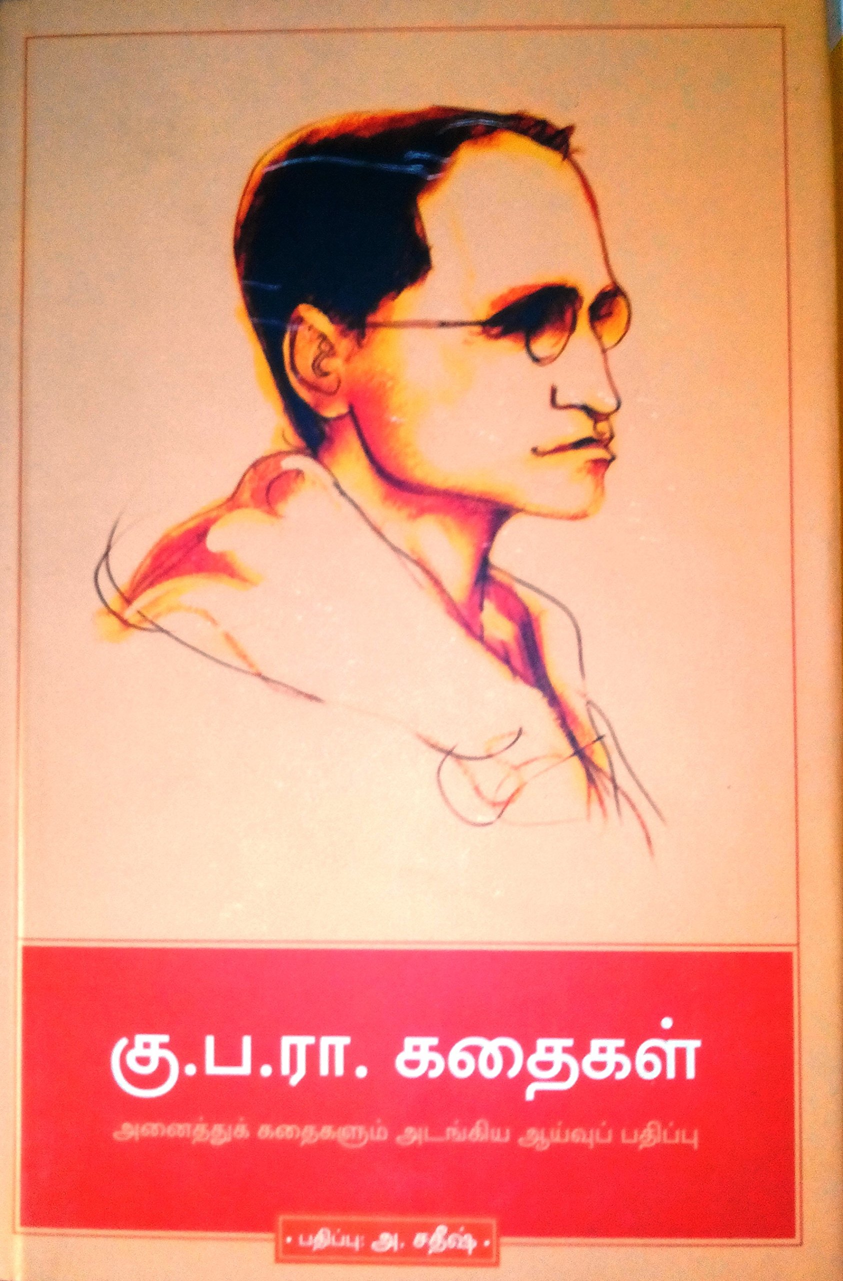 Image result for à®à¯ ப ரா