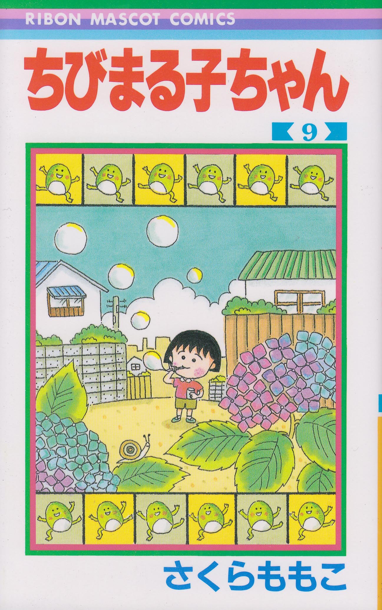 未使用品 ちびまる子ちゃん9 漫画 Www Cecop Gob Mx