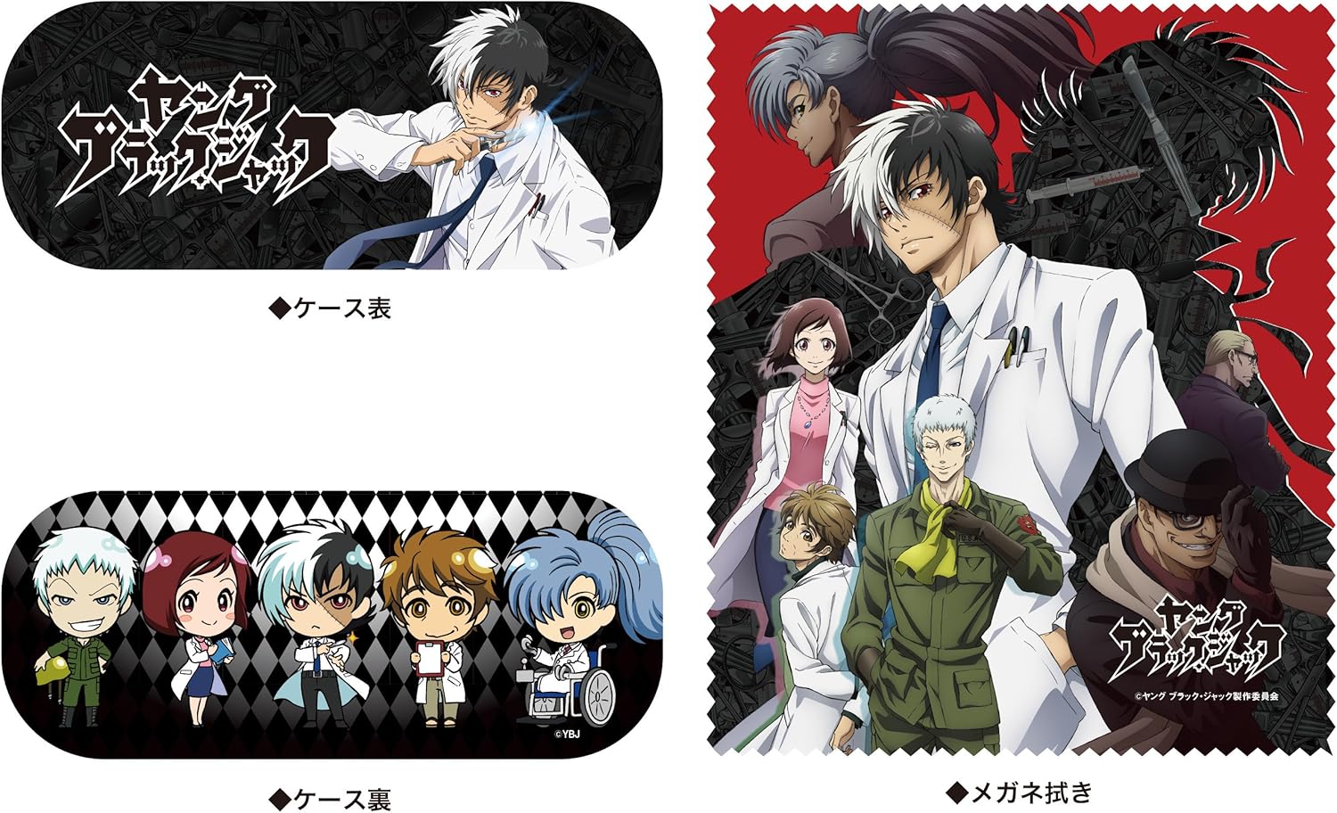 Amazon ヤングブラックジャック メガネケース メガネクロス付 アニメ 萌えグッズ 通販