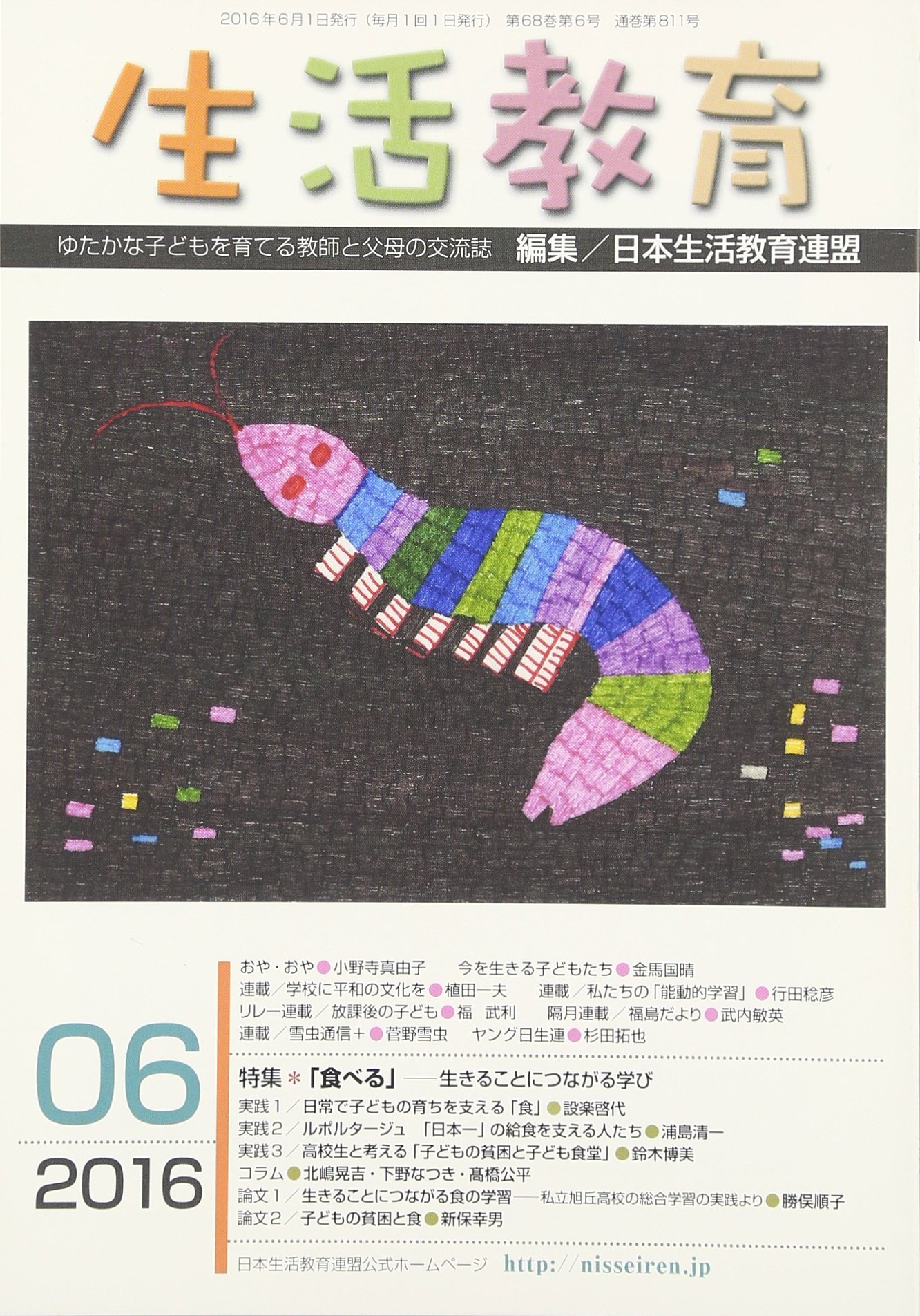 生活教育 16年 06 月号 雑誌 Amazon Com Books