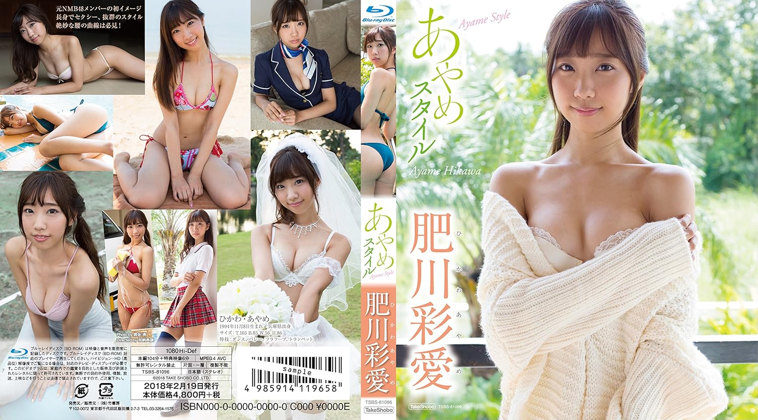 [TSBS-81096] あやめスタイル 肥川彩愛 BD