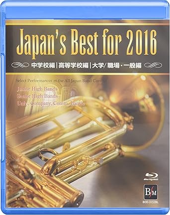 Amazon Co Jp Japan S Best For 16 Boxセット Blu Ray Disc Dvd ブルーレイ 川口市 アンサンブルリベルテ吹奏楽団 精華女子高等学校 福岡工業大学吹奏楽団 出雲市立第一中学校 福岡工業大学附属城東高等学校 浜松交響吹奏楽団 玉名女子高等学校