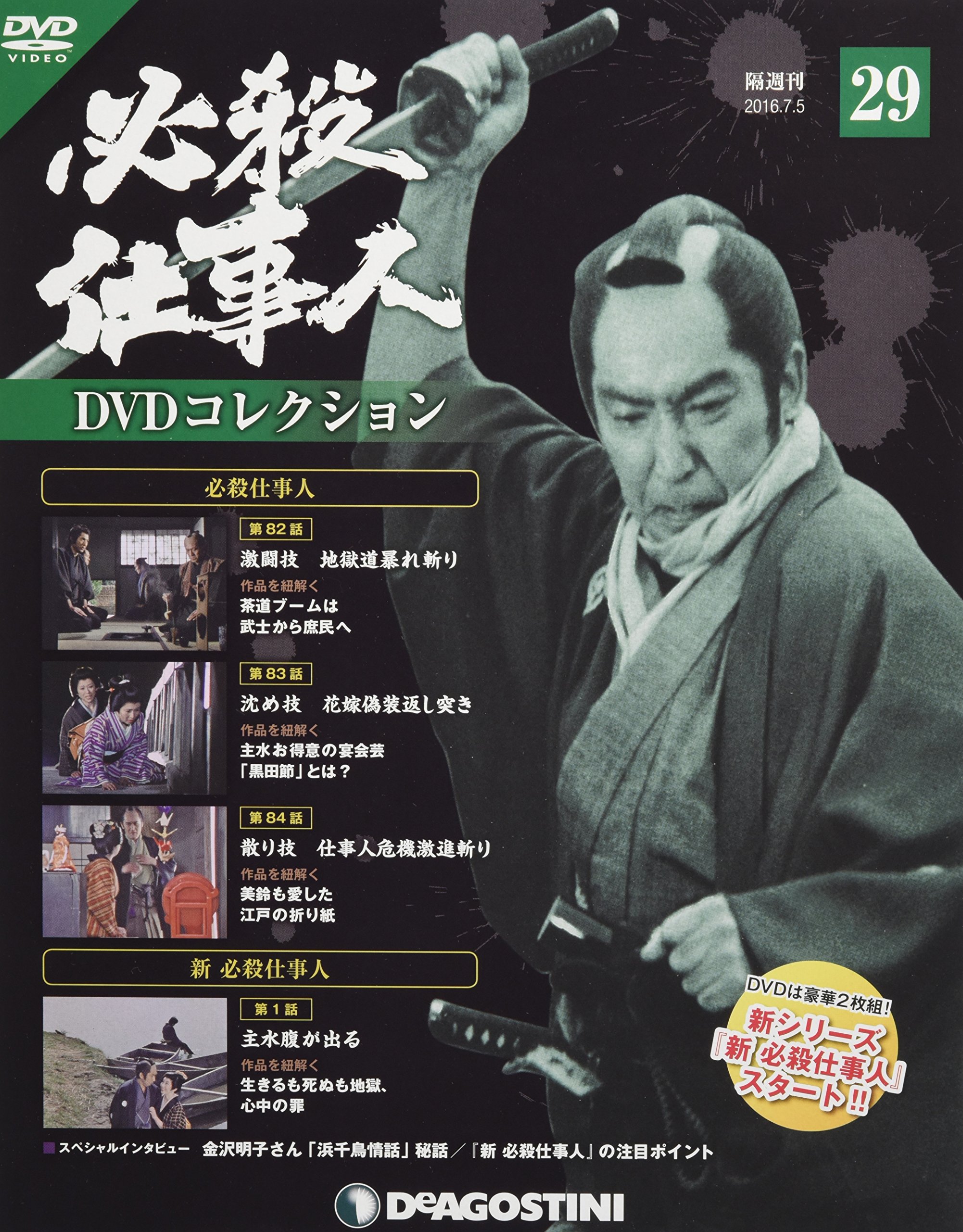 必殺仕事人 最終話 散り技 仕事人危機激進斬り Modest Manのブログ