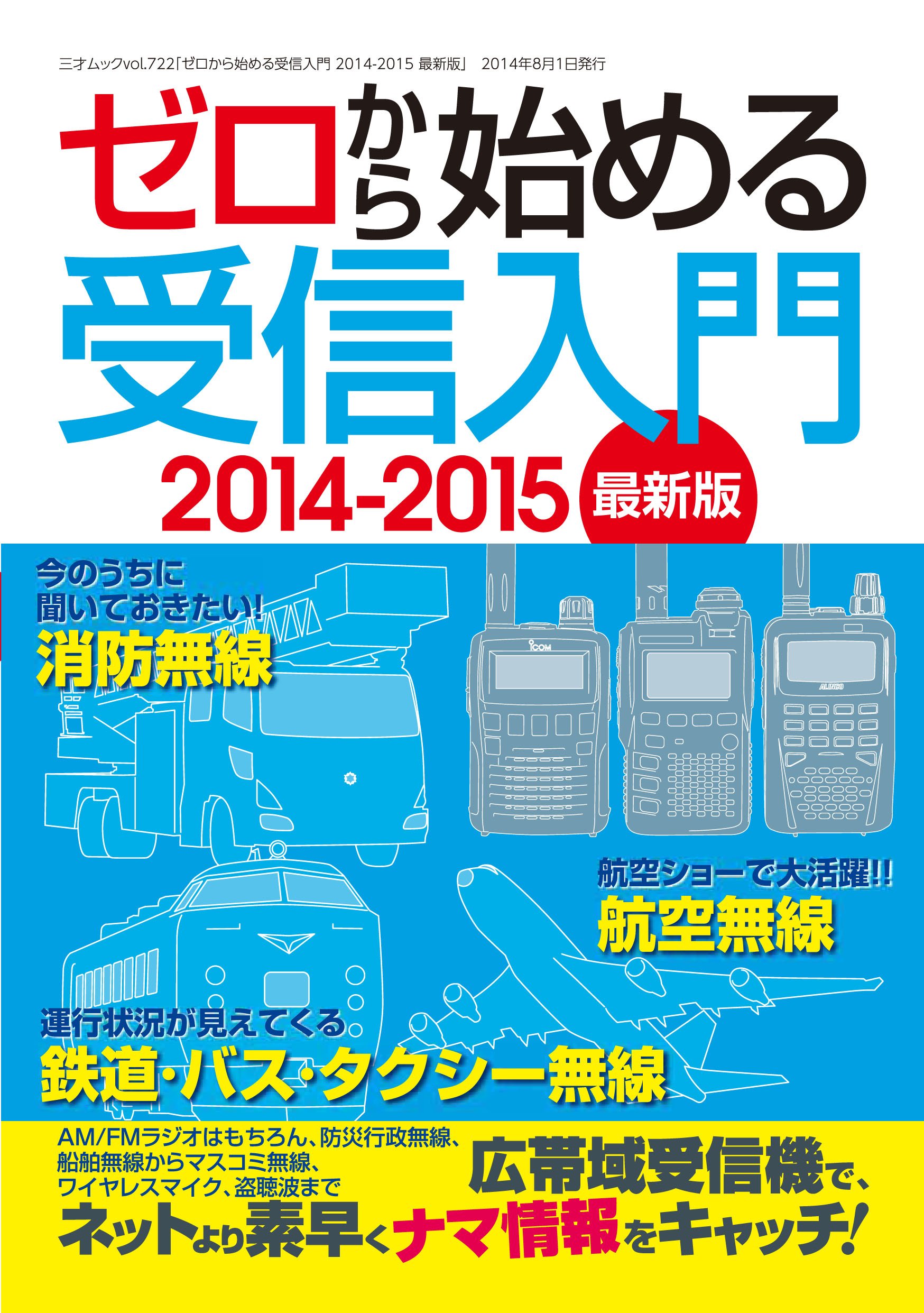 アマチュア無線運用ガイド アマチュア無線運用ガイド Cq出版製 電子部品 半導体通販のマルツ