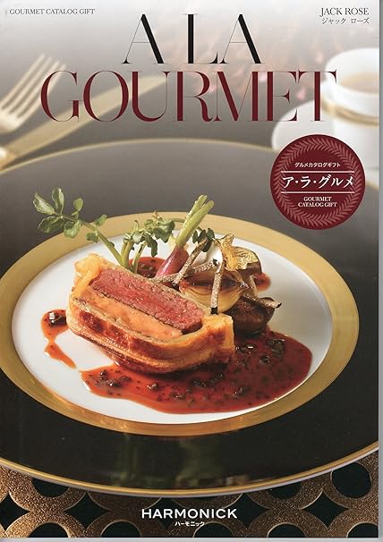 Amazon Co Jp ハーモニック グルメカタログギフト アラグルメ ジャックローズ コース 食品 飲料 お酒