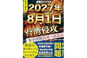 China Taiwan August 1 2027 Taiwan Invasion Taiwan ContingencyThe final key lies in the legendary treasure of Empress Dowager 