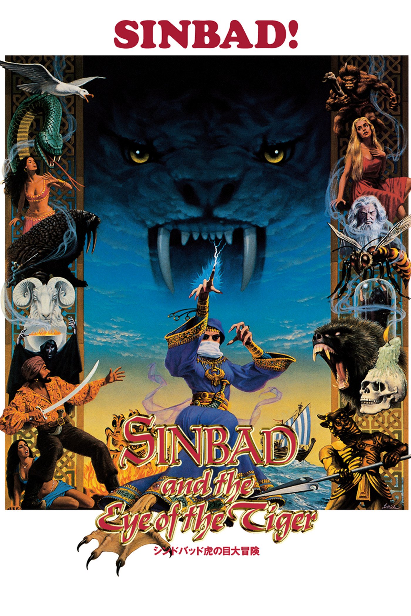 Amazon Co Jp シンドバッド虎の目大冒険 字幕版 を観る Prime Video