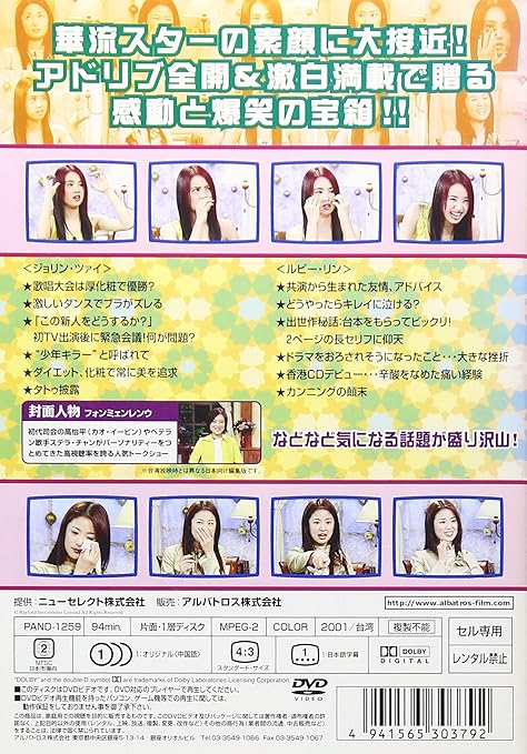 Amazon Com 華流旋風 林心如 蔡依林 ルビー リン ジョリン ツァイ In 封面人物 Dvd Movies Tv