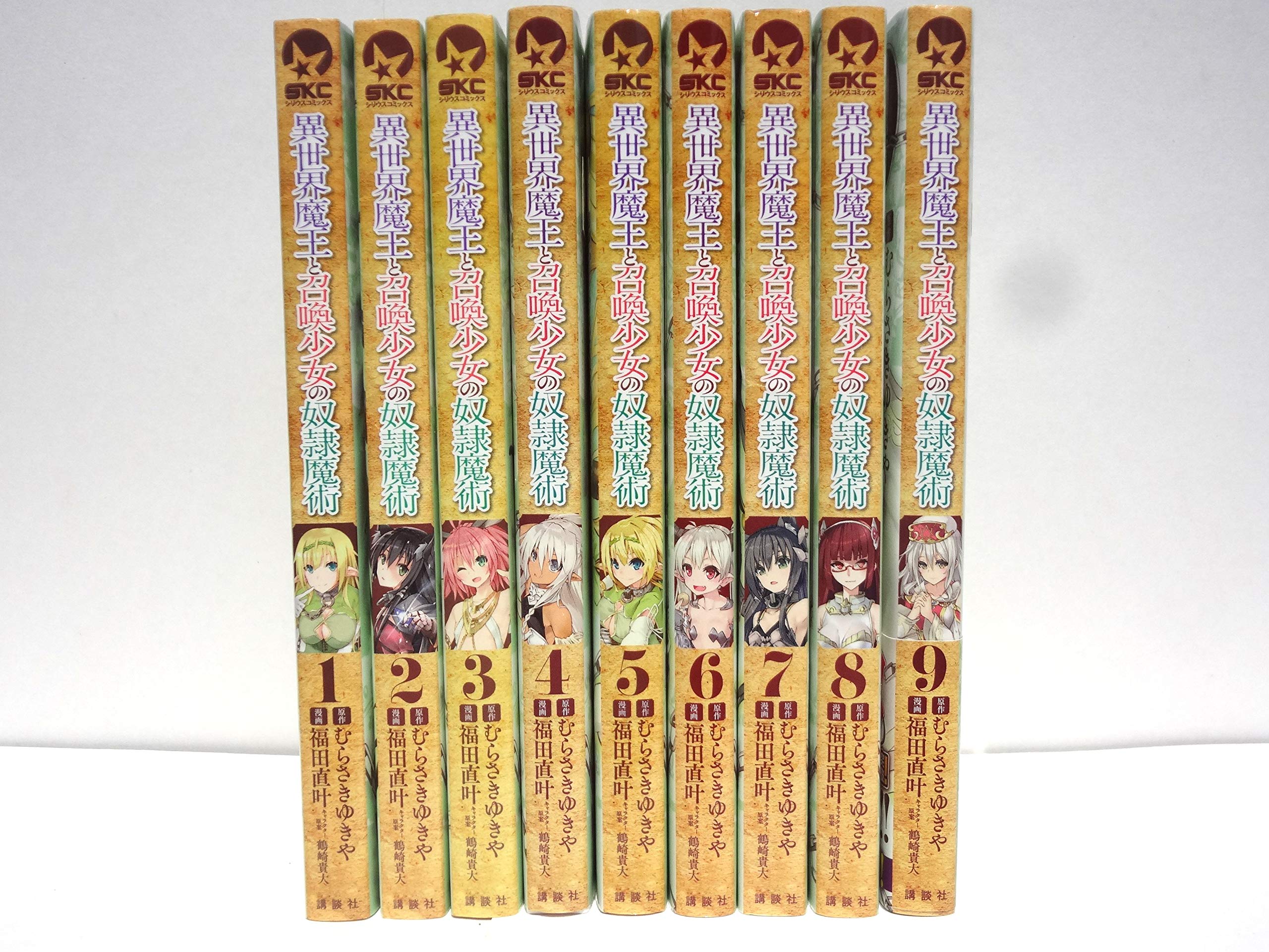 異世界魔王と召喚少女の奴隷魔術 コミック 1 9巻セット 福田 直叶 福田 直叶 本 通販 Amazon