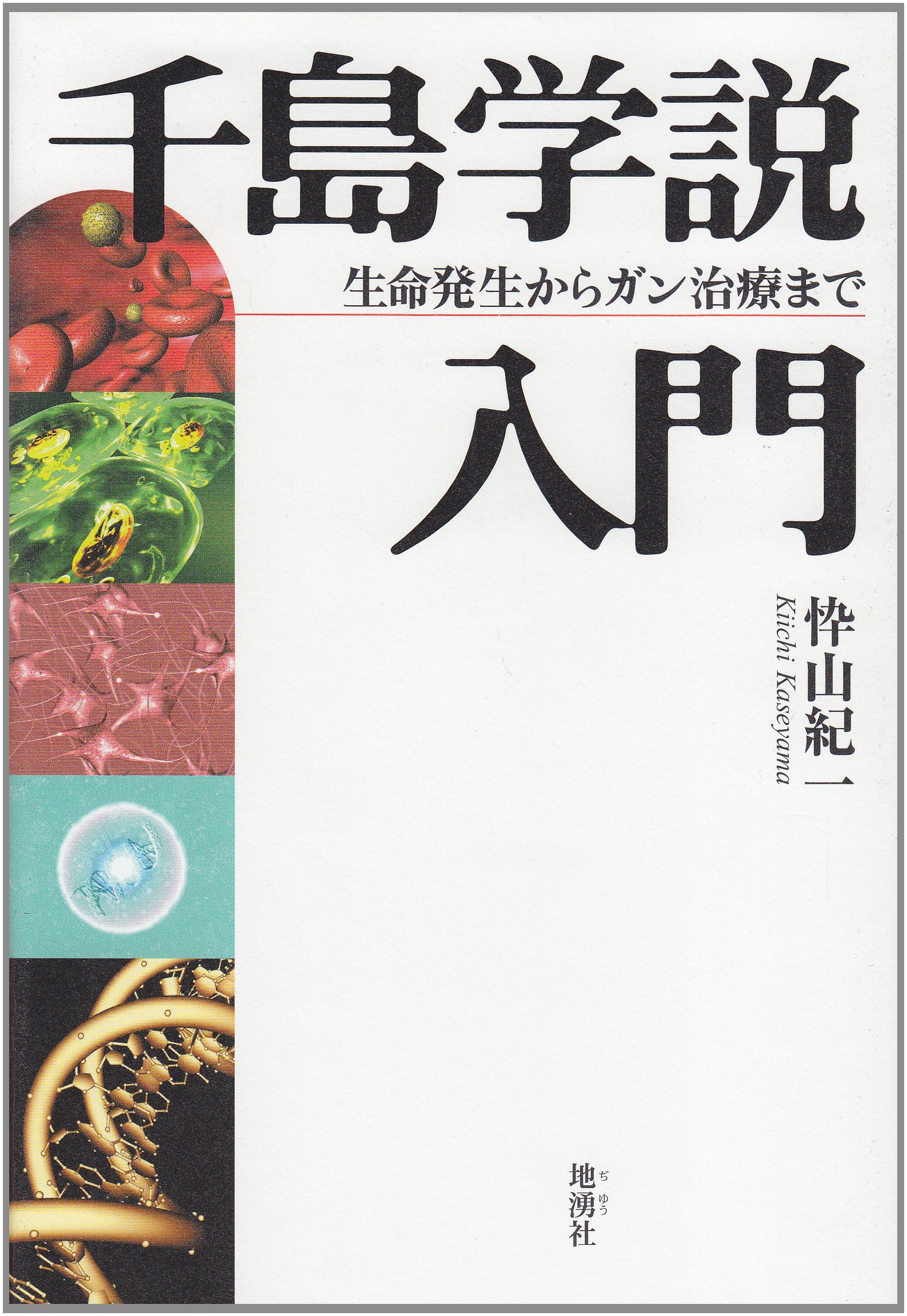 学説