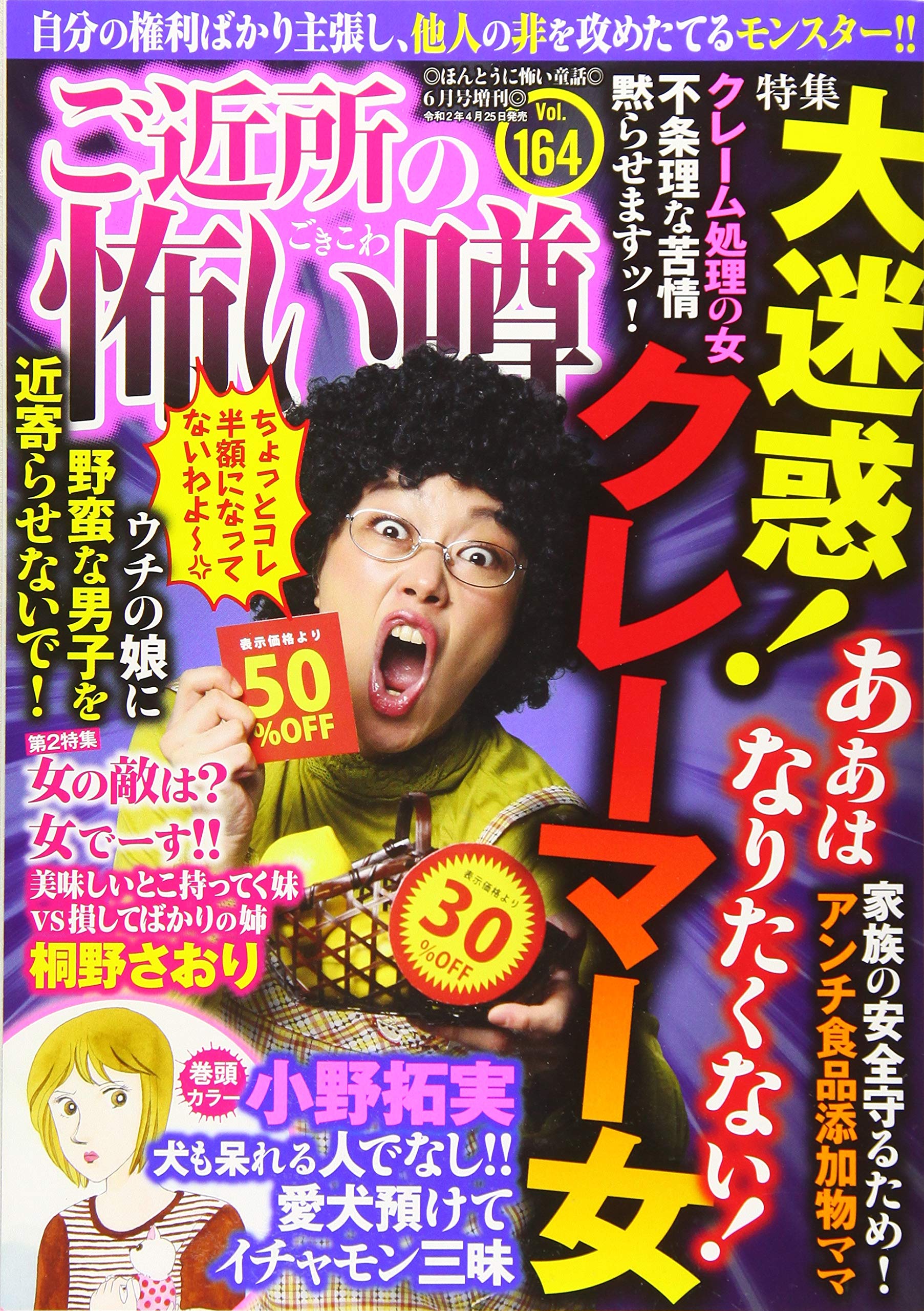 ご近所の怖い噂 164 ほんとうに怖い童話 年06月号増刊 雑誌 本 通販 Amazon