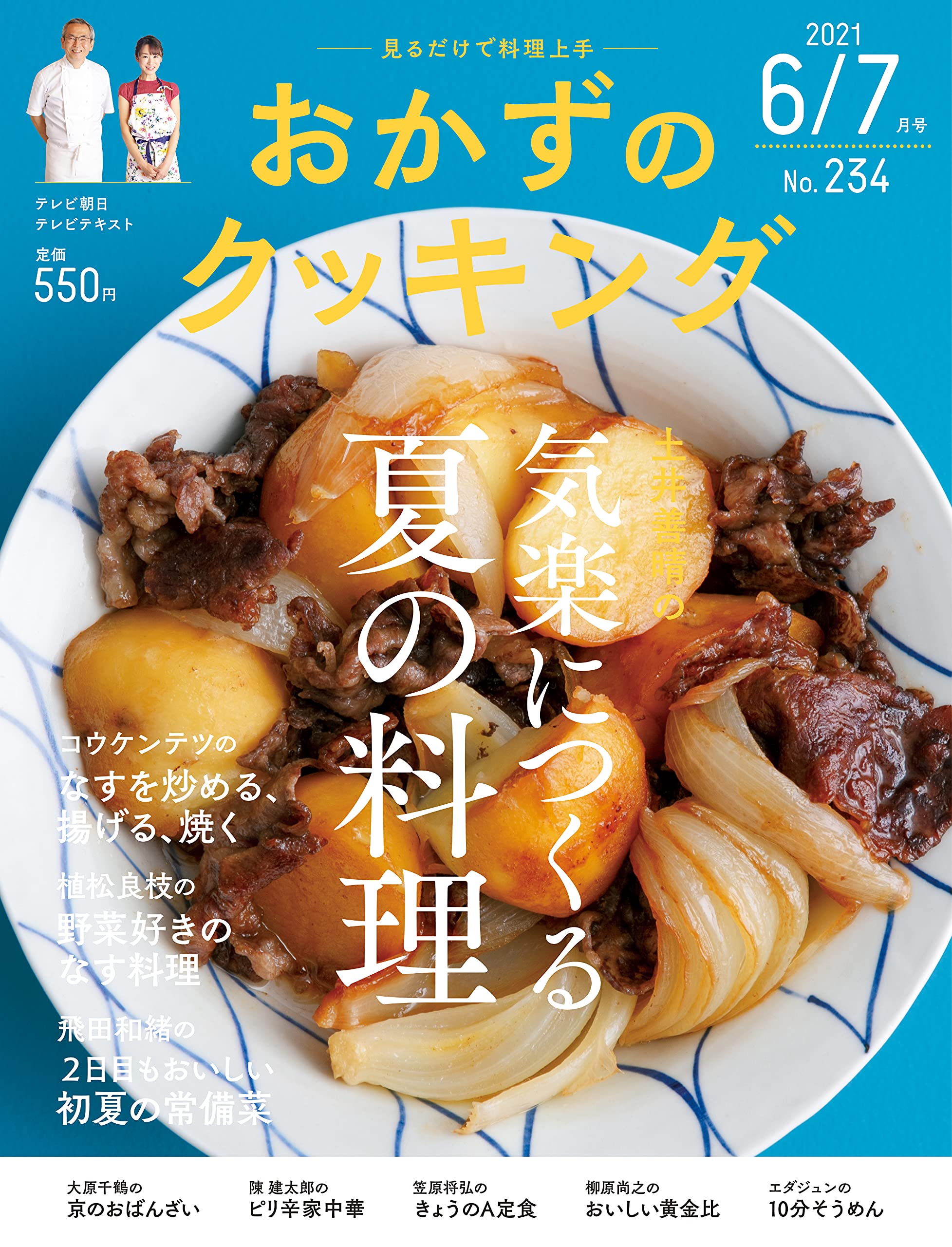 おかずのクッキング 234号 21年6月 7月号 本 通販 Amazon