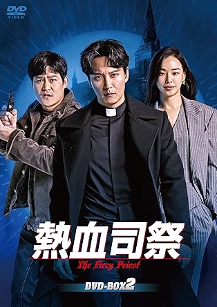 [DVD]熱血司祭 DVD-BOX2