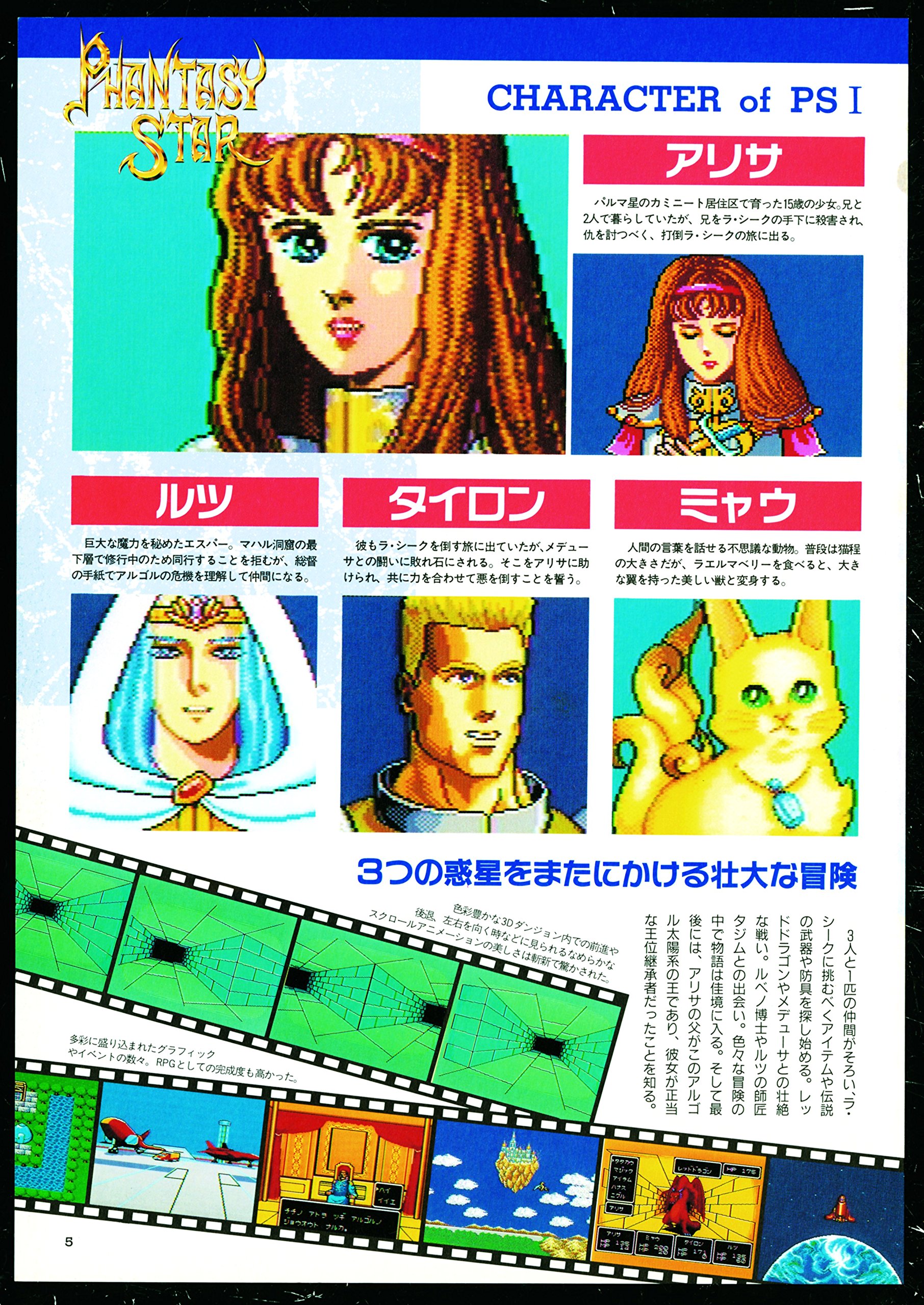 Amazon Co Jp ファンタシースター公式設定資料集 復刻版 セガホールディングス Japanese Books