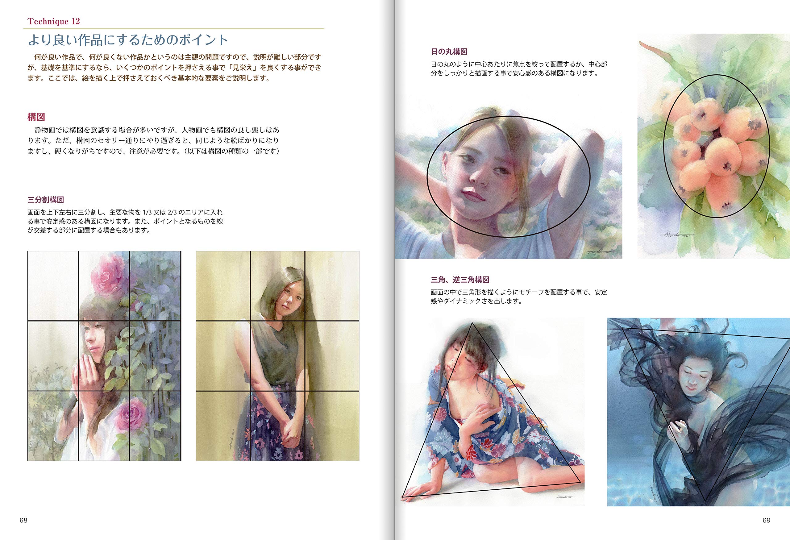 透明水彩で描く 魅力ある人物画テクニック Amazon Com Books