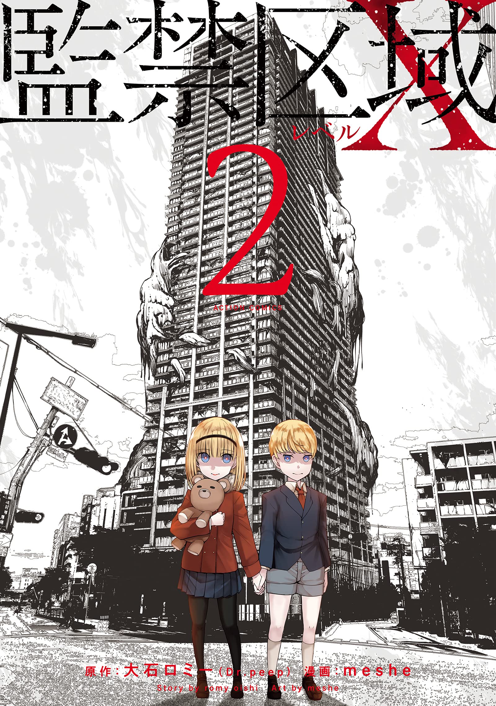 [meshe×大石ロミー（Dr.peep)] 監禁区域レベルX 第0102巻 無料漫画 DL
