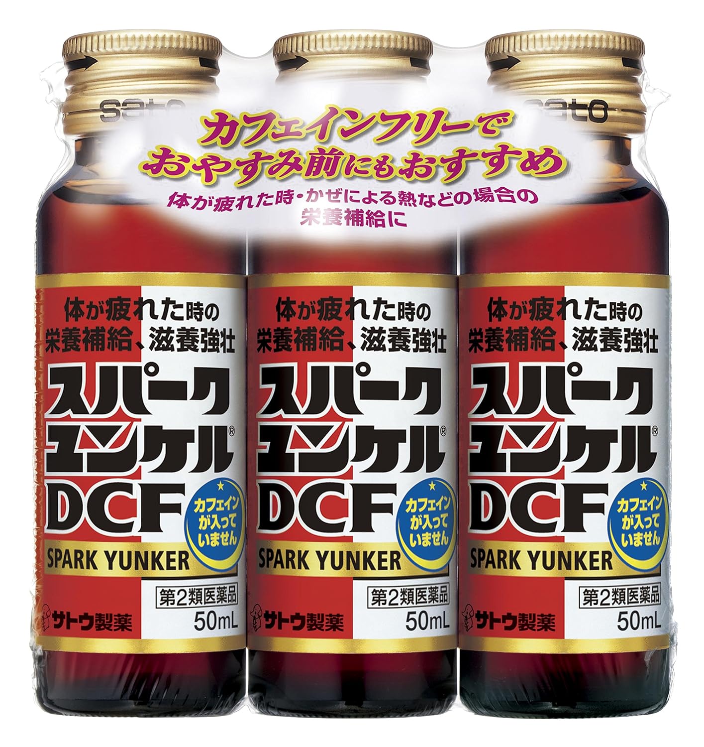 50ml 50本 スパークユンケルdcf 佐藤製薬 第2類医薬品 50ml 50本 スパークユンケルdcf 佐藤製薬 第2類医薬品
