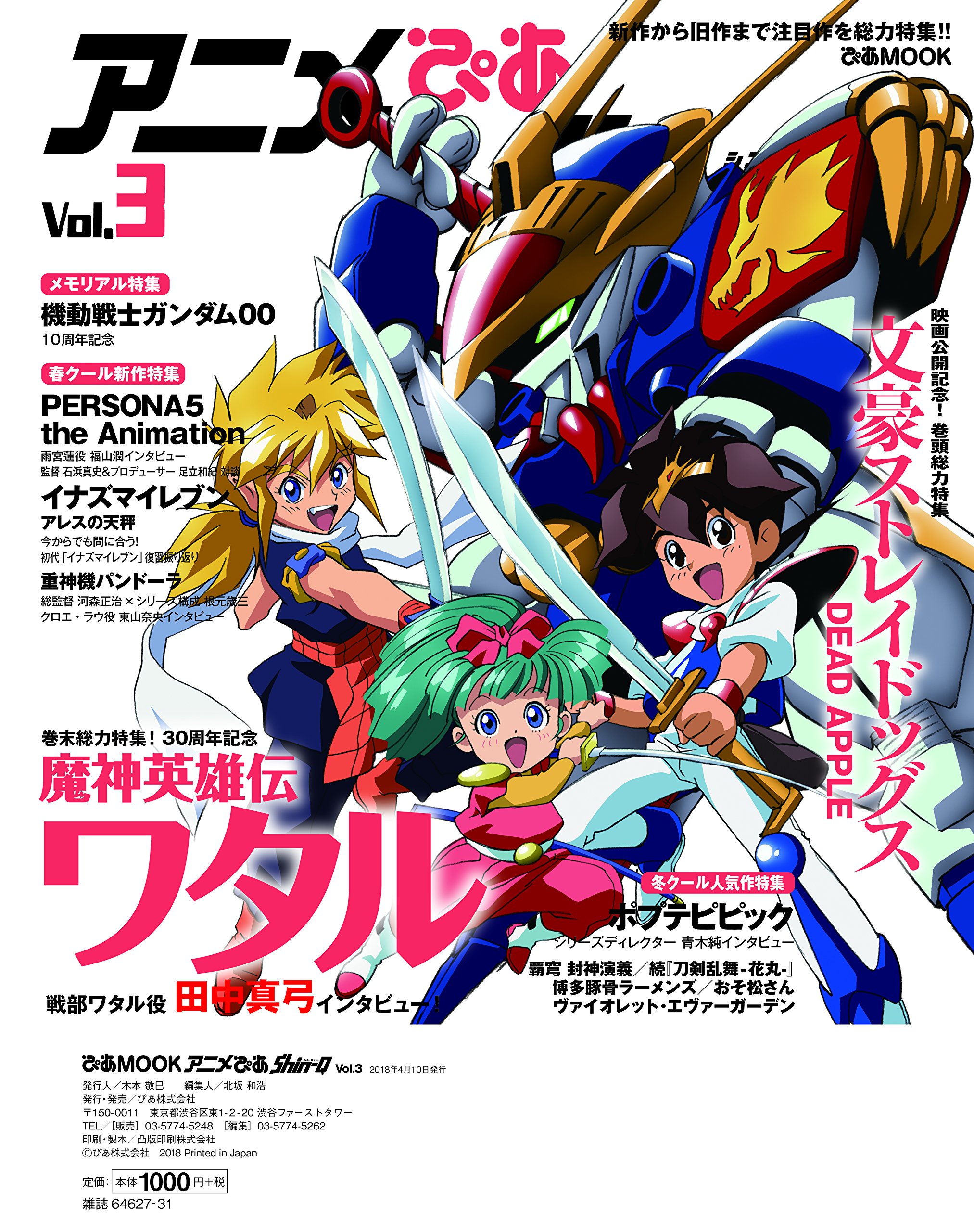 アニメぴあ Shin Q Vol 3 ぴあmook 本 通販 Amazon