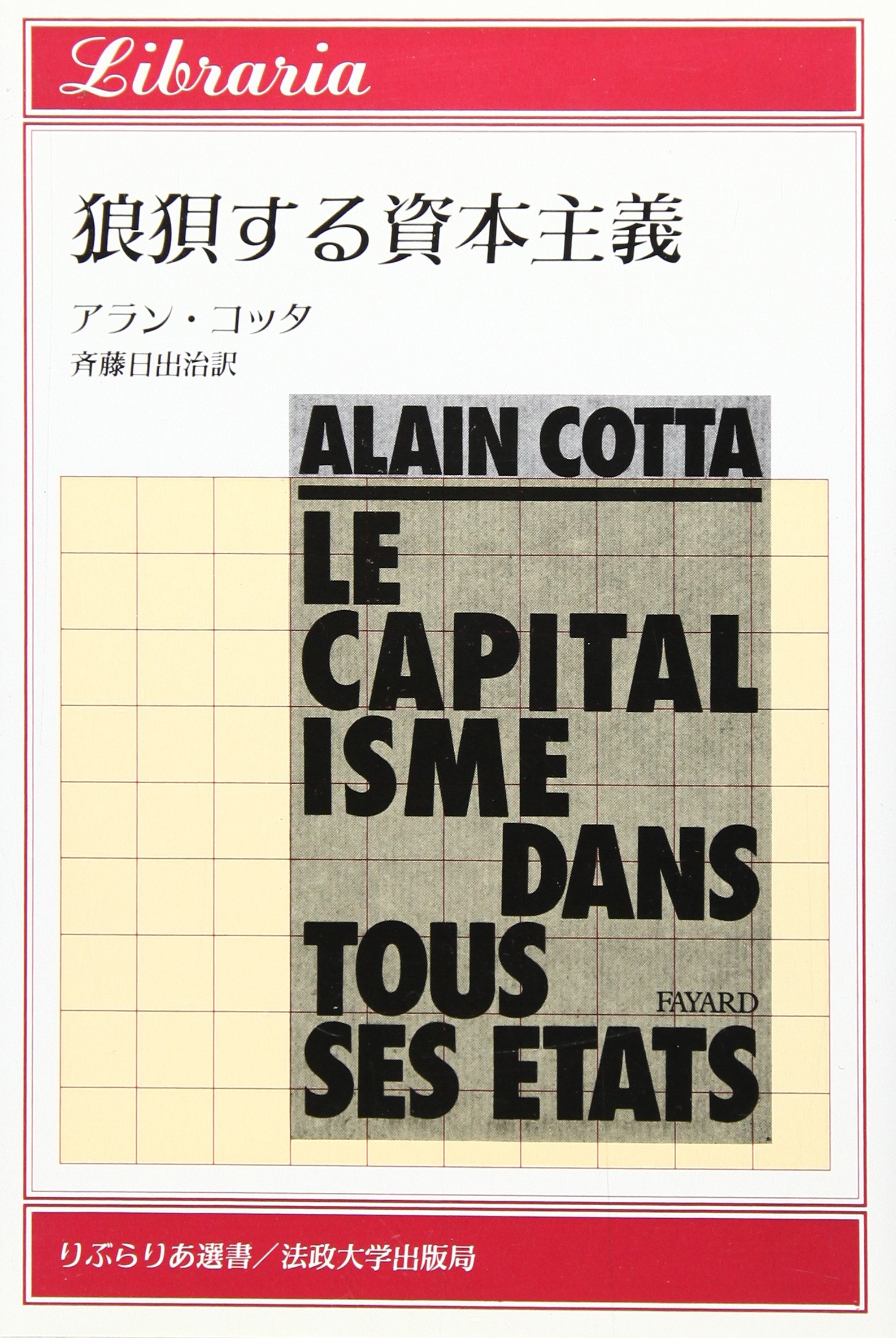 狼狽する資本主義 りぶらりあ選書 Amazon Com Books 狼狽する資本主義 りぶらりあ選書 Amazon Com Books