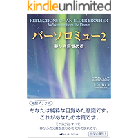 bartholomew2 yumekaramezameru (Japanese Edition) book cover
