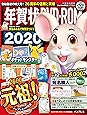 (カレンダー付き)年賀状 DVD-ROM 2020 (インプレスムック)