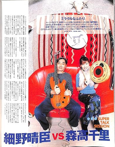 WHAT'S IN? (ワッツイン) 1997年 11月号 JUDY AND MARY B'z GLAY 森高千里 細野晴臣 佐野元春