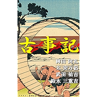 Kojiki (Japanese Edition) book cover