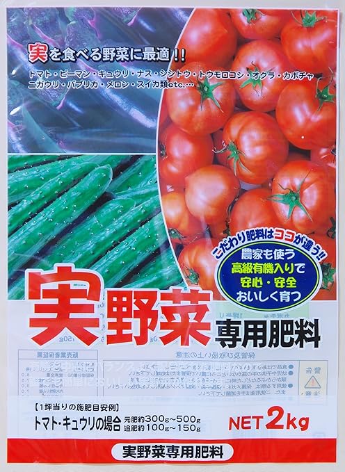 Amazon クリエ ジャパン トマト ナス キュウリ等の実野菜を簡単に育てる 有機アミノ酸入り 実野菜専用肥料 2 肥料 土壌改良剤