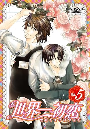 Amazon 世界一初恋 特装版 第5巻 Dvd アニメ