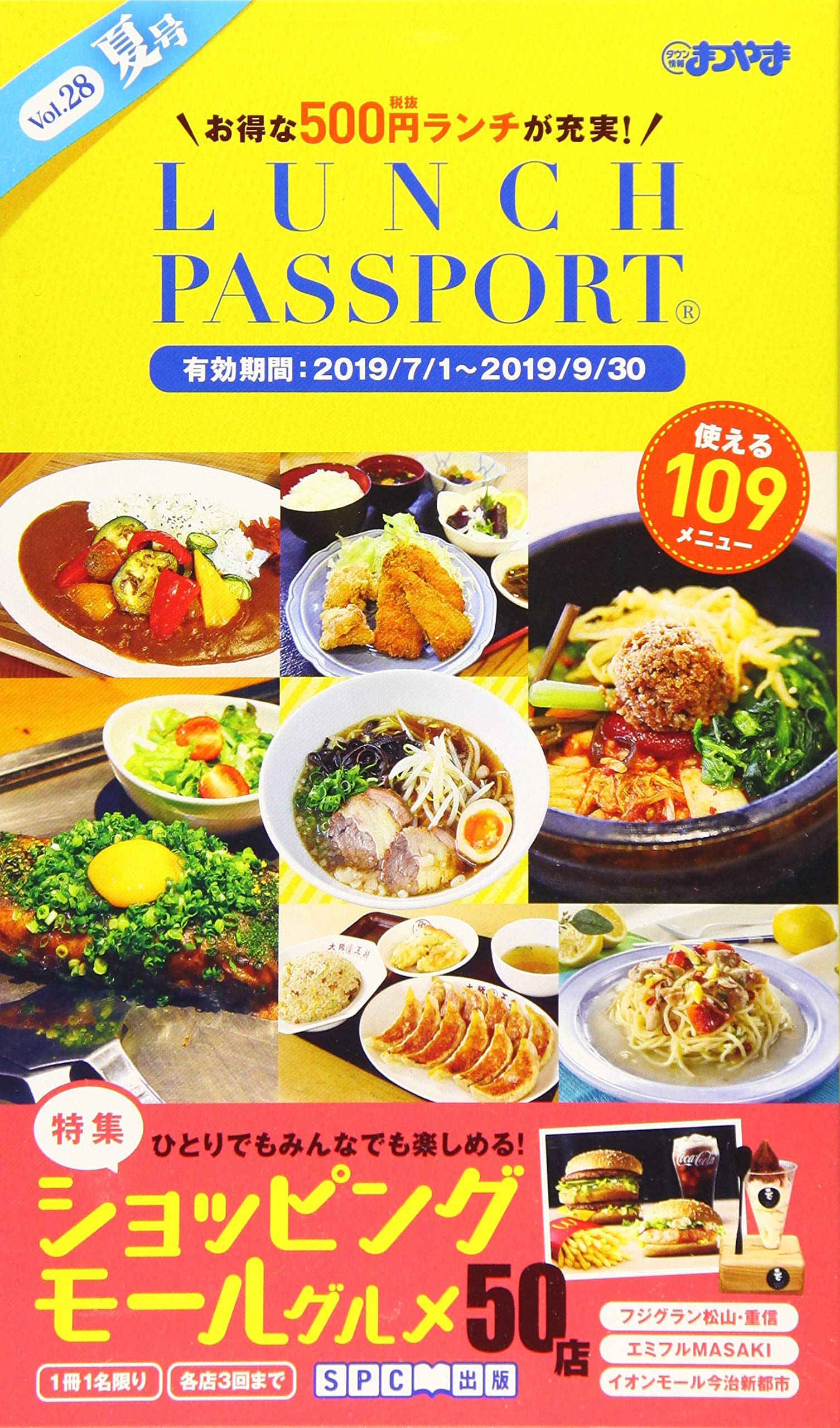 ランチパスポート愛媛松山版vol 28 本 通販 Amazon