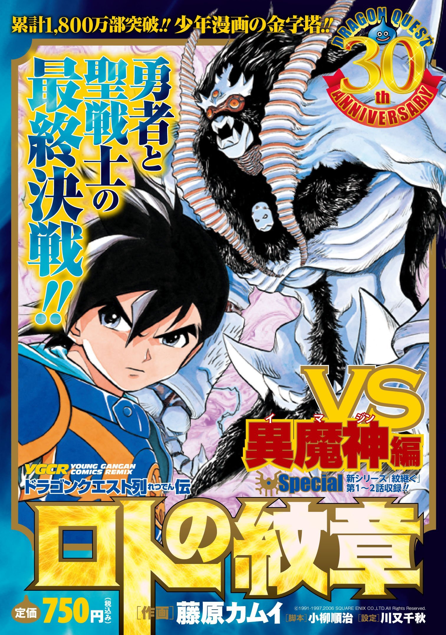 ロトの紋章 勇者と聖戦士の最終決戦 Vs ドラゴンクエスト列伝 ヤングガンガンコミックス リミックス Amazon Com Books