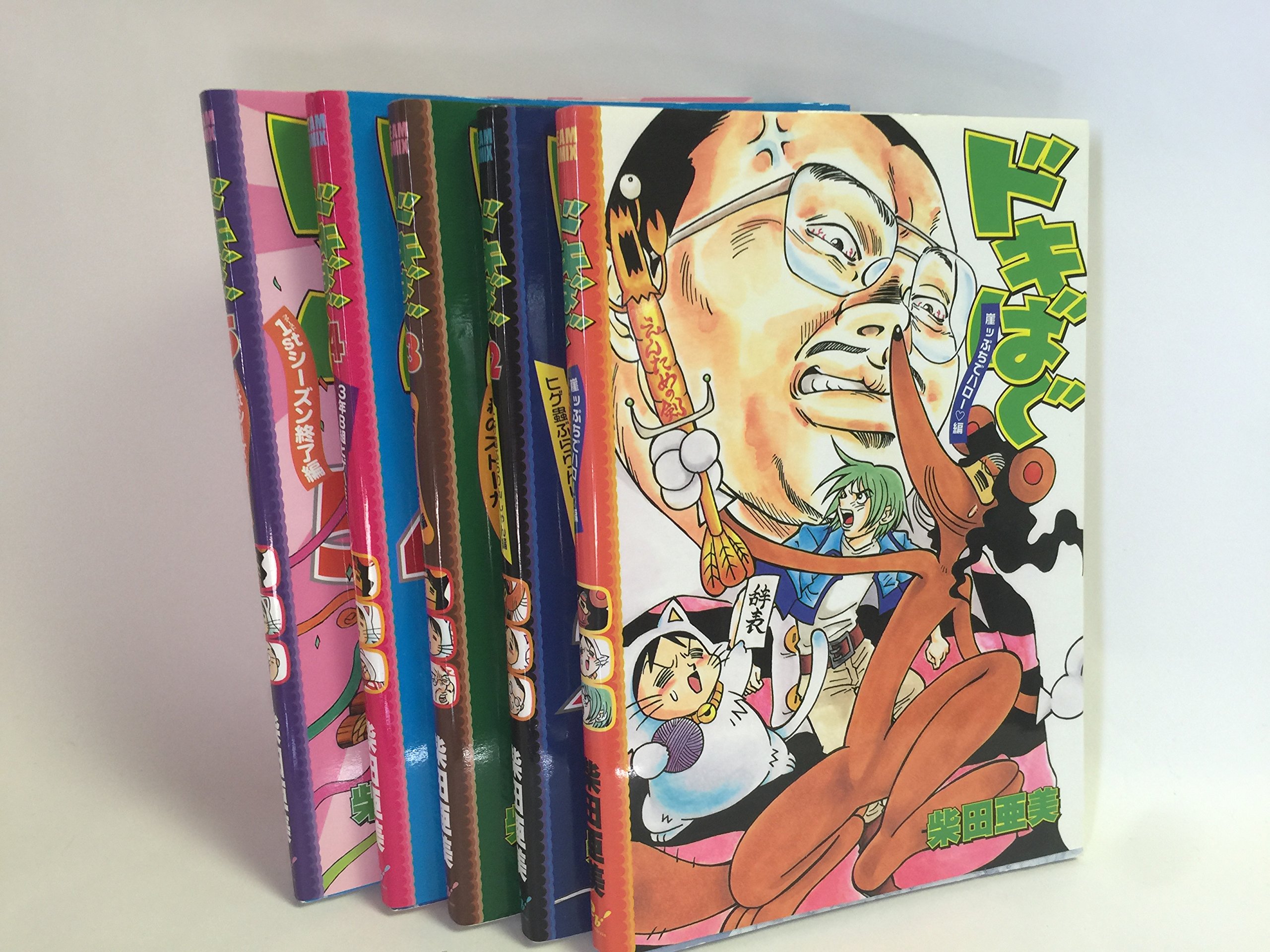 ドキばぐ コミック 1 5巻セット Beam Comix 柴田 亜美 本 通販 Amazon