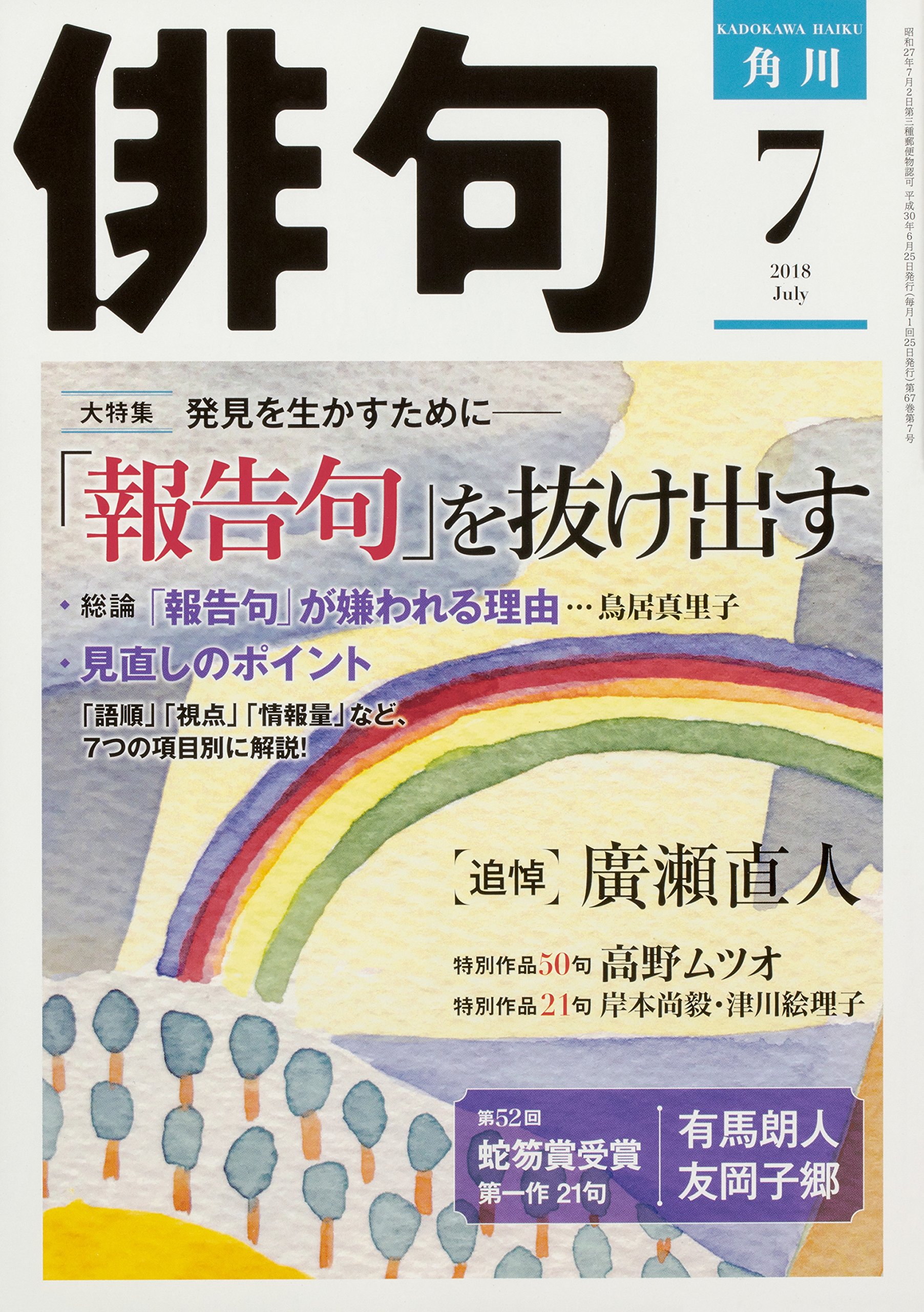 俳句 18年7月号 本 通販 Amazon