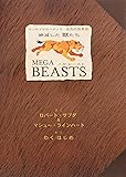 絶滅した獣たち メガビースト (エンサイクロペディア太古の世界)