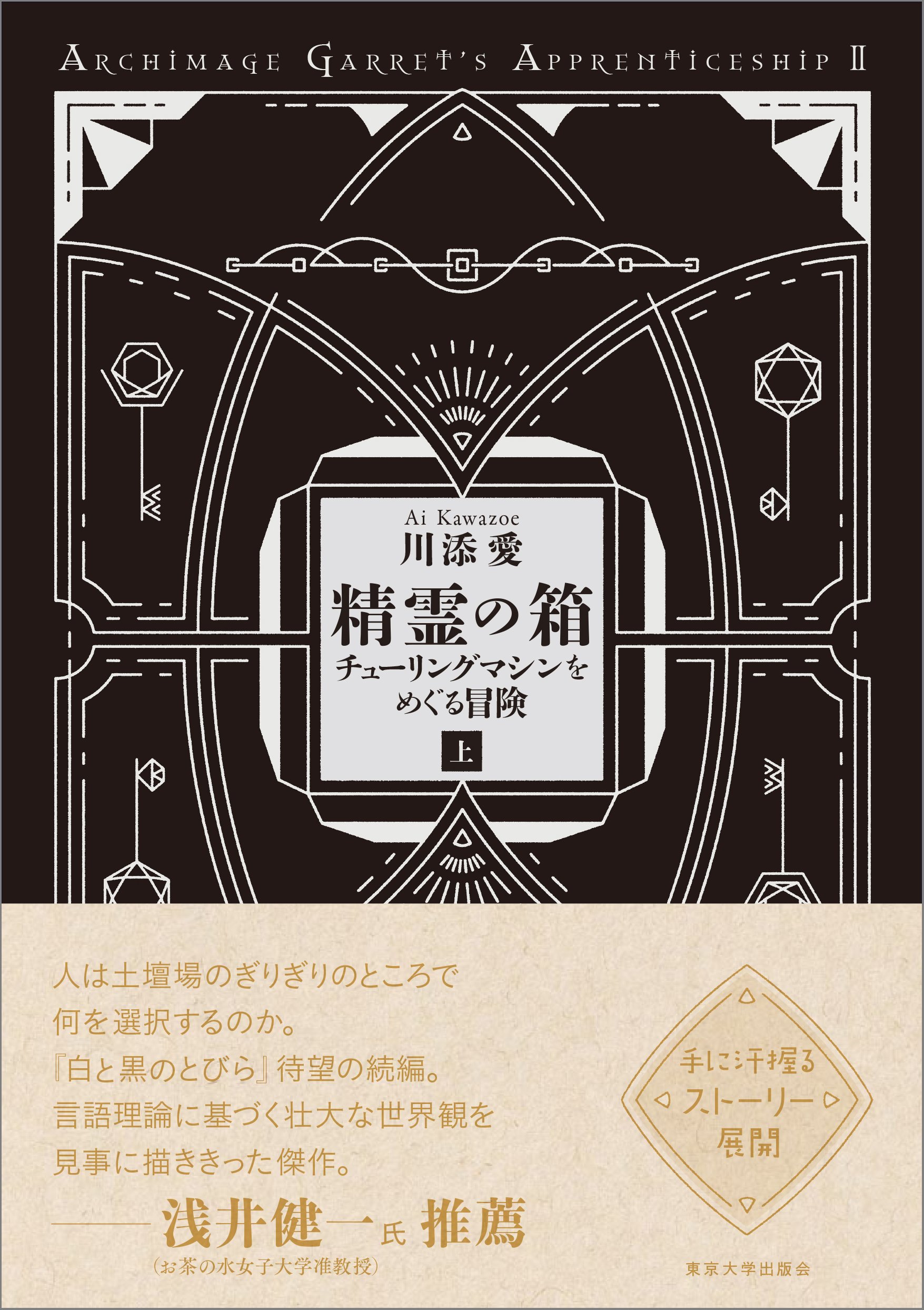 Amazon Fr 精霊の箱 上 チューリングマシンをめぐる冒険 Livres
