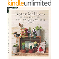 Botanical Stylish Miscellaneous Goods 50+15 To Knit With Embroidery Thread (Japanese Edition) book cover Botanical Stylish Miscellaneous Goods 50+15 To Knit With Embroidery Thread (Japanese Edition) book cover