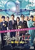 おっさんずラブ-in the sky- Blu-ray BOX