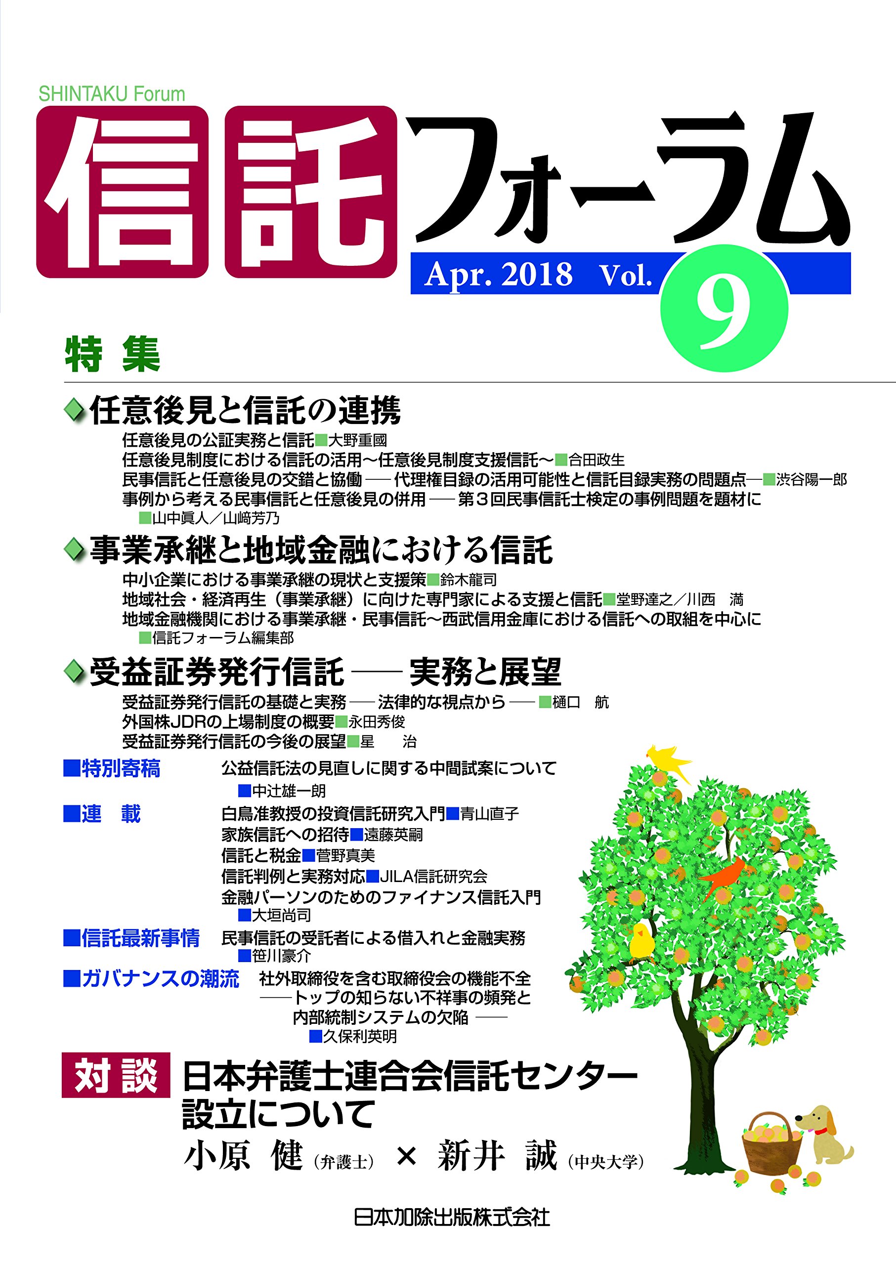 信託フォーラム Vol 9 新井 誠 本 通販 Amazon