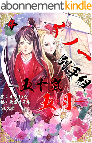 Download kunoitibettegumi (GLNovels) (Japanese Edition) PDF