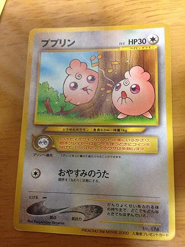 Amazon ポケモンカードゲーム 映画入場者限定 ププリン No 174 ラミ仕様 トレカ 通販
