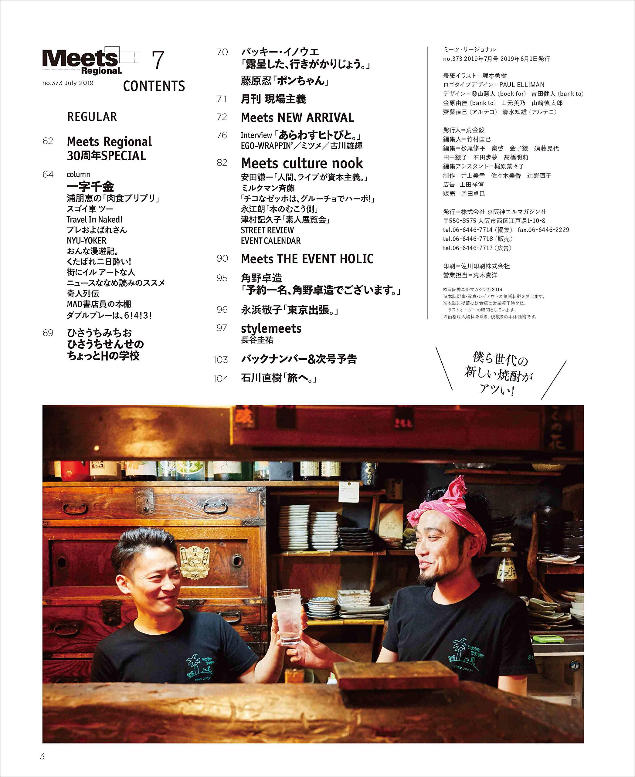 Meets Regional 2019年7月号[雑誌]: 4910184510799: Amazon.com: Books