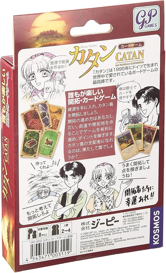 Amazon カタン カードゲーム版 カードゲーム トランプ おもちゃ