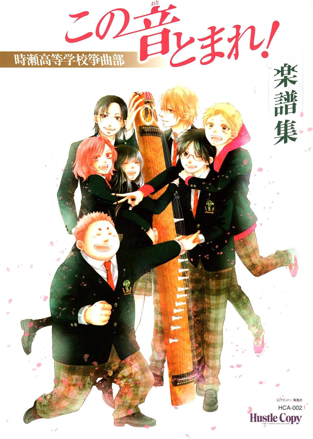 Amazon Com Japanese Koto Music Score Kono Oto Tomare Score Book W Import Shipping この音とまれ Musical Instruments