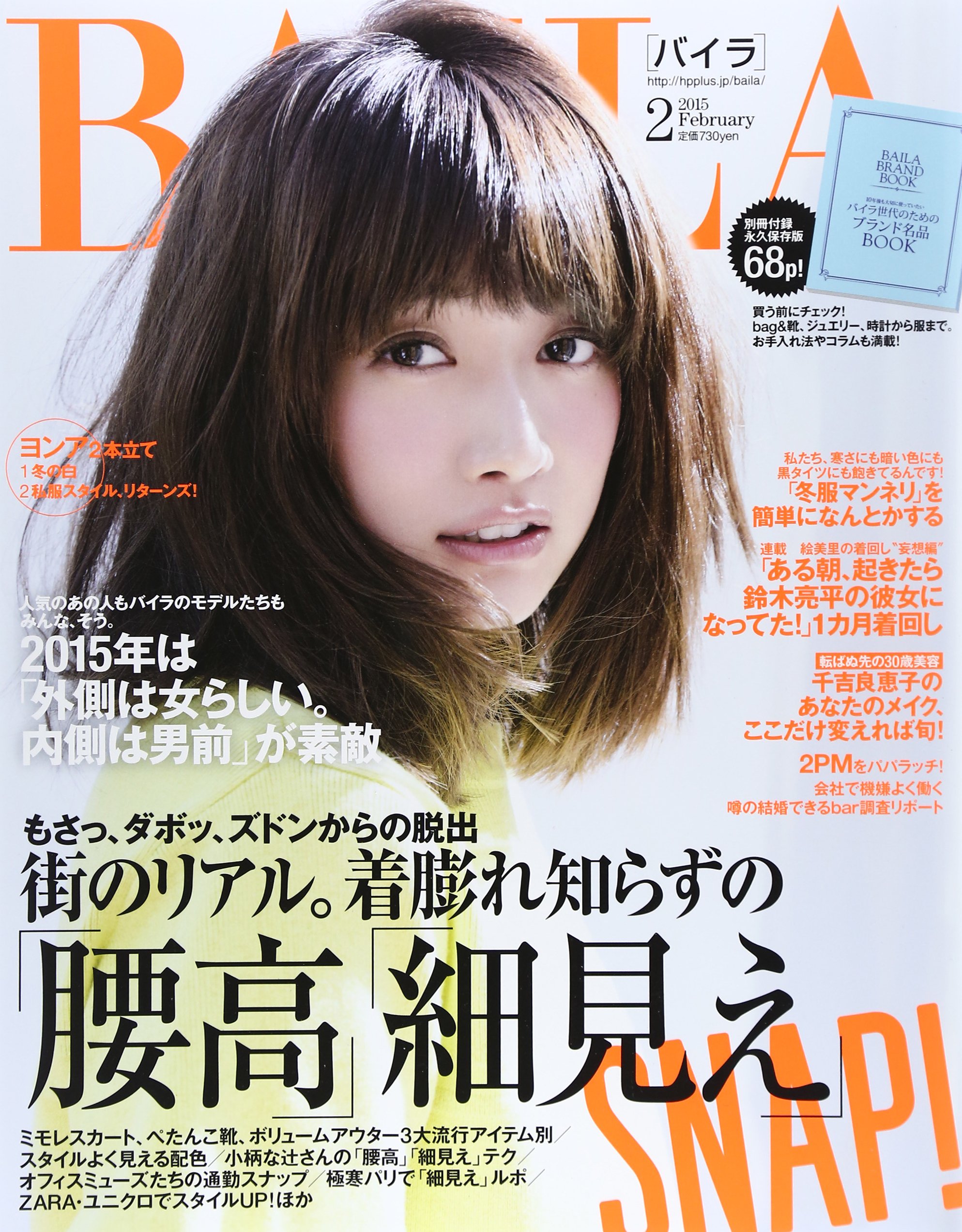 Baila Japanese Fashion Magazine February 15 Issue Japanese Edition Feb 2 Baila Amazon Com Books